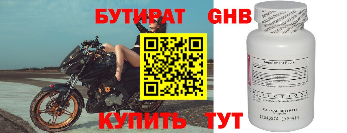 БУТИРАТ GHB Воскресенск