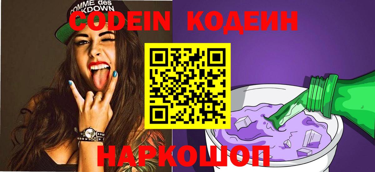 Кодеин напиток Lean (лин) Воскресенск