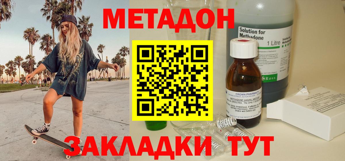 Метадон белоснежный Воскресенск