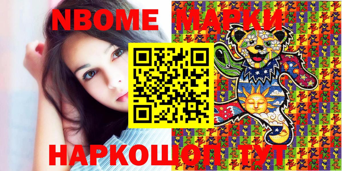 Марки N-bome 1500мкг  Вход с VPN  Воскресенск 