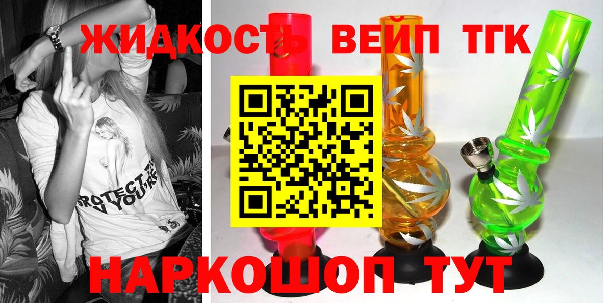 ТГК вейп с тгк Воскресенск